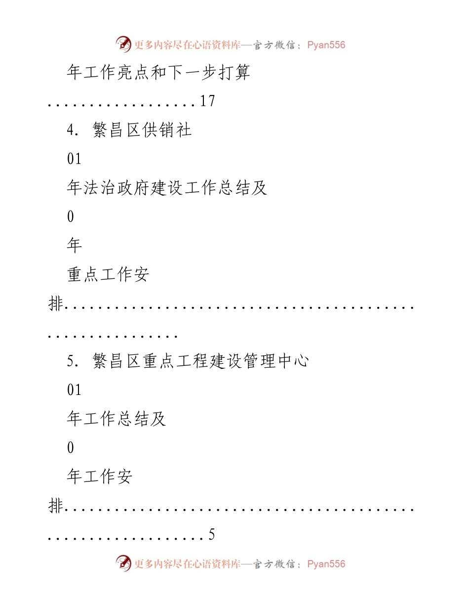 [工作总结] 各部门年度工作总结与2024年工作计划汇总.docx_第2页