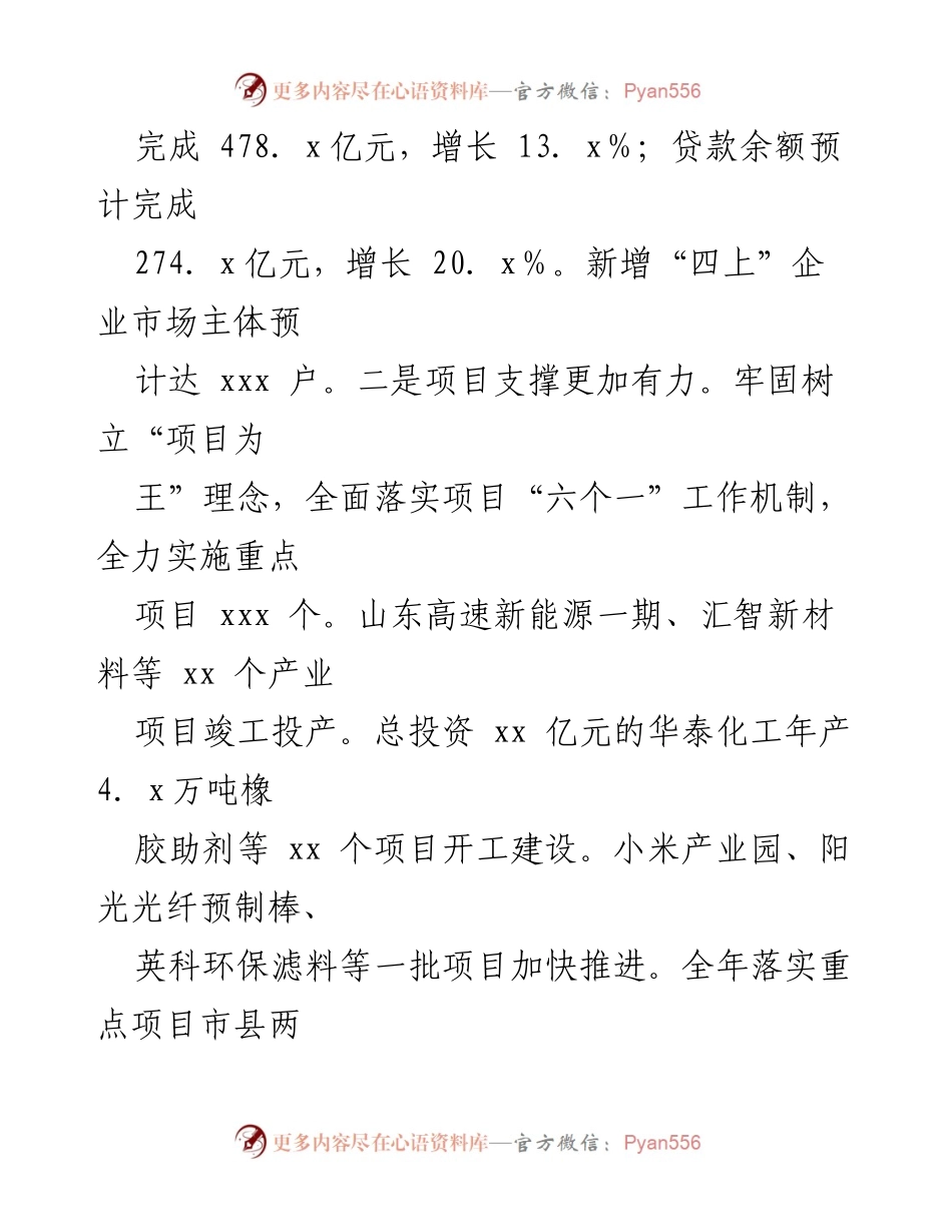 [工作总结] 县委会议 - 2024年县委工作总结与2025年工作规划.docx_第2页