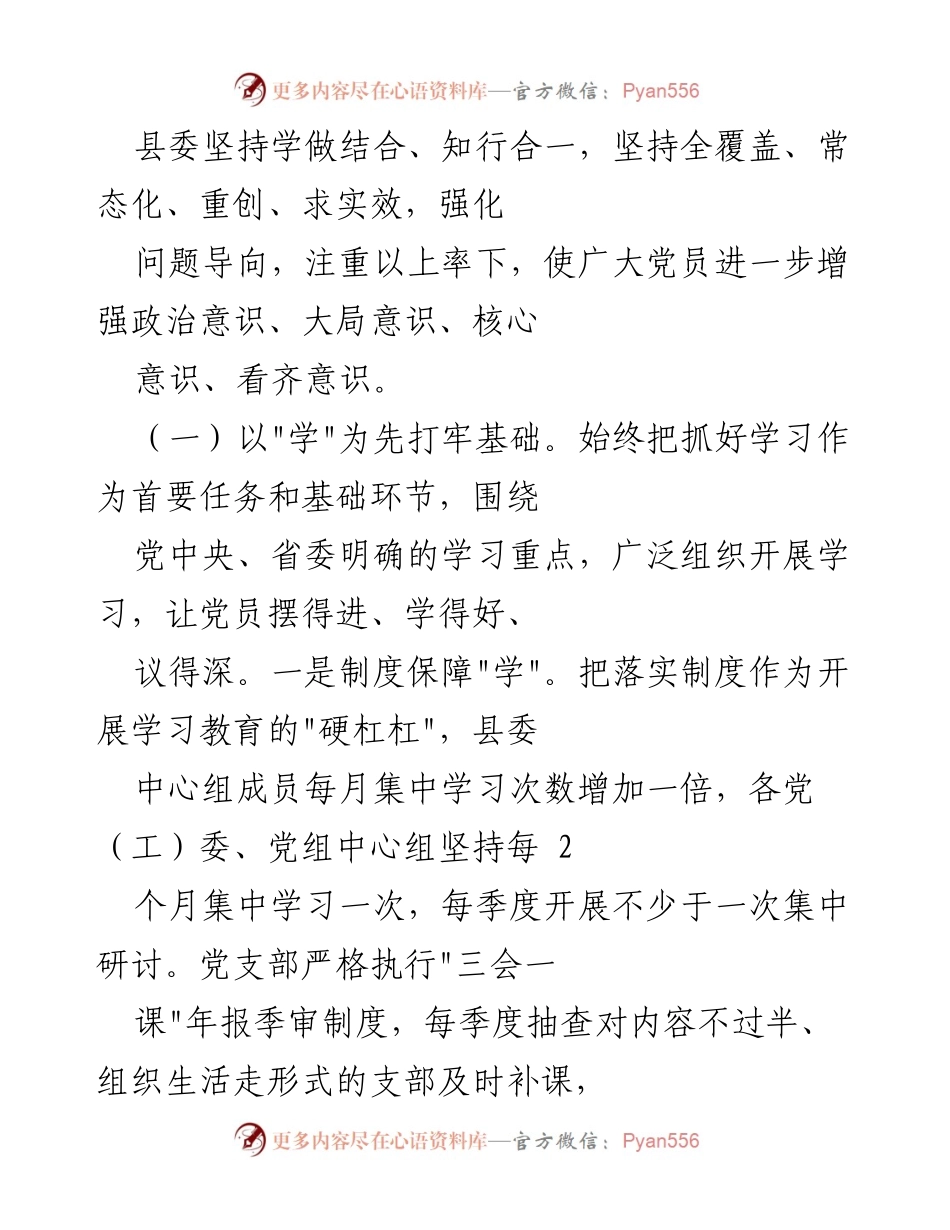 [工作总结] 基层党建 - 县委基层党建引领治理工作经验总结报告.docx_第2页