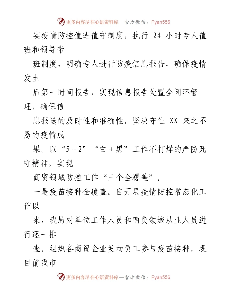 [工作总结] 商贸领域疫情防控 - 2022年XX市商贸领域疫情防控工作情况汇报.docx_第2页
