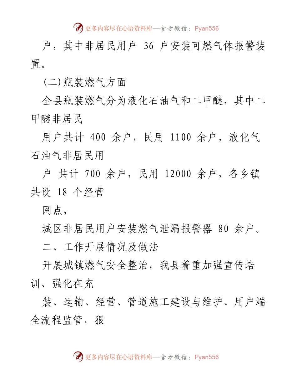 [工作总结] 城镇燃气安全整治 - 2023年城镇燃气安全排查整治工作情况汇报.docx_第2页