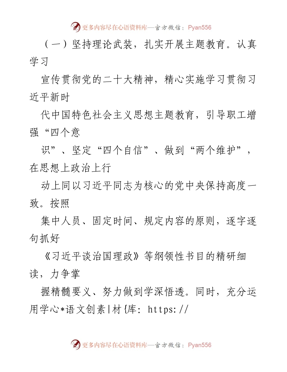 [工作总结] 国企党支部 - 2023年度党建工作总结与述职报告.docx_第2页