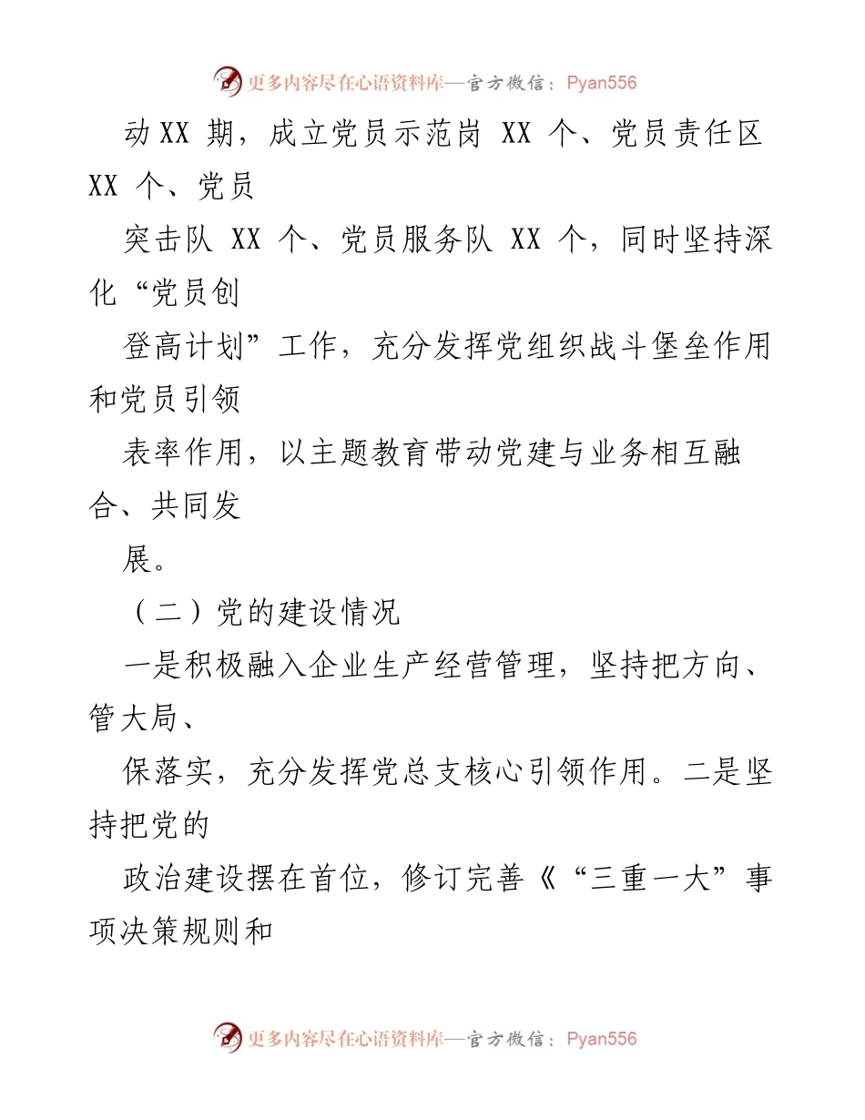 [工作总结] 国企 - 2023年工作总结与2024年工作计划概述.docx_第2页