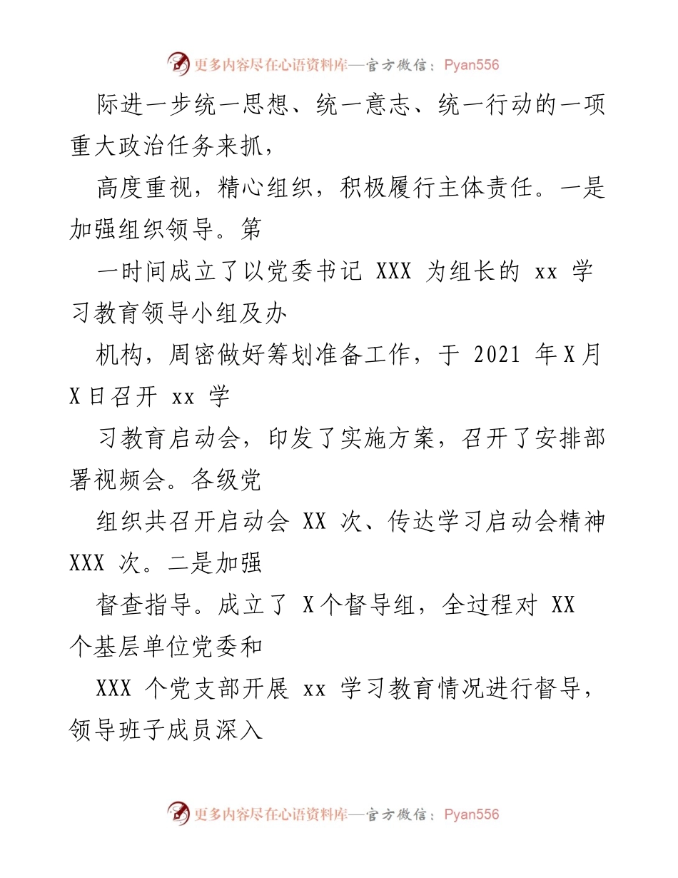 [工作总结] 学习教育 - XX 系统学习教育总结报告.docx_第2页