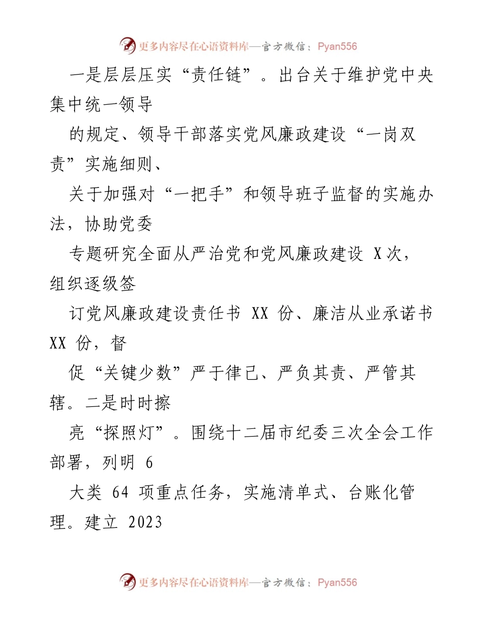 [工作总结] 国企纪委 - 2023年上半年纪委工作总结与廉政教育措施.docx_第2页