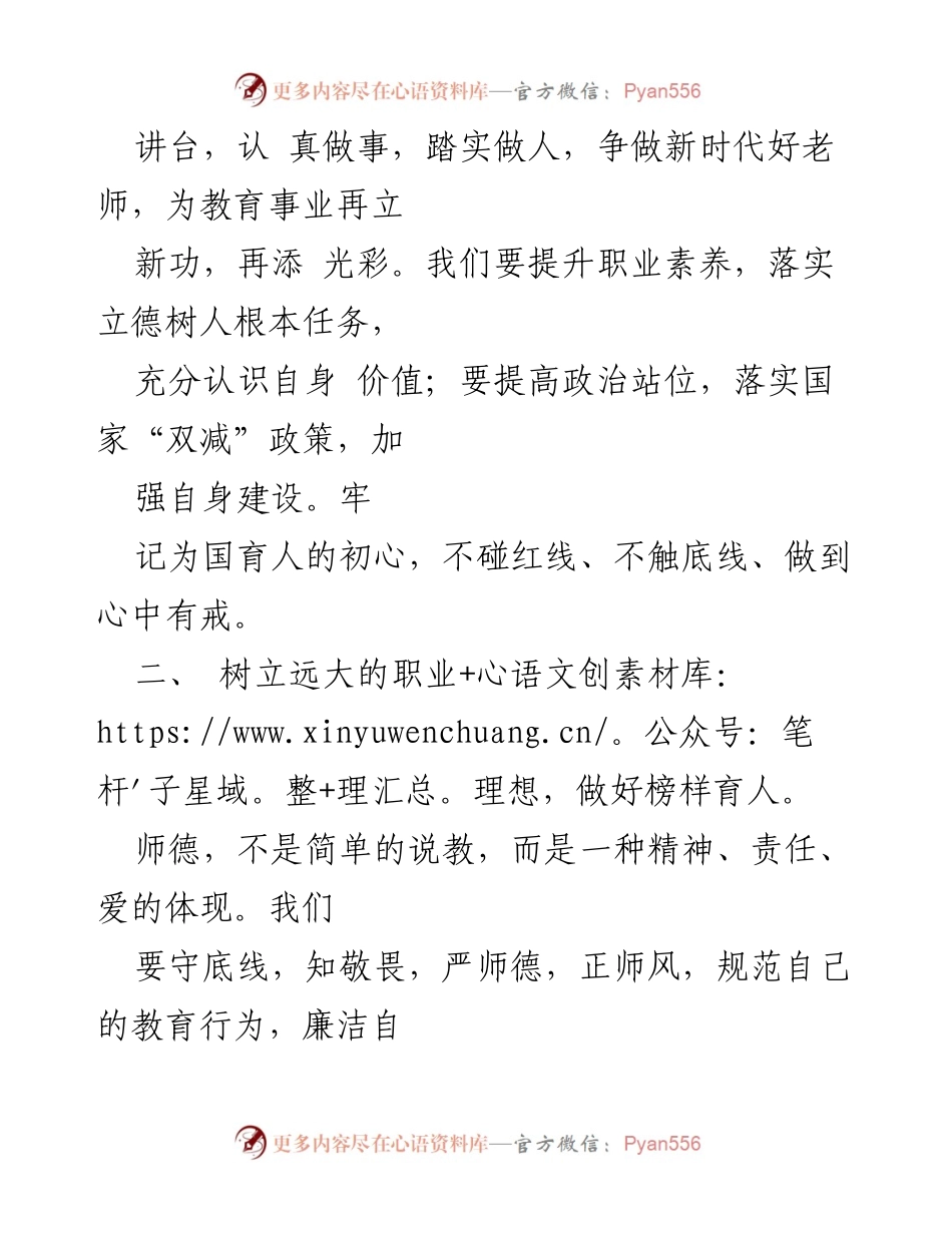 [工作总结] 学期结束 - 师德师风个人总结与反思.docx_第2页
