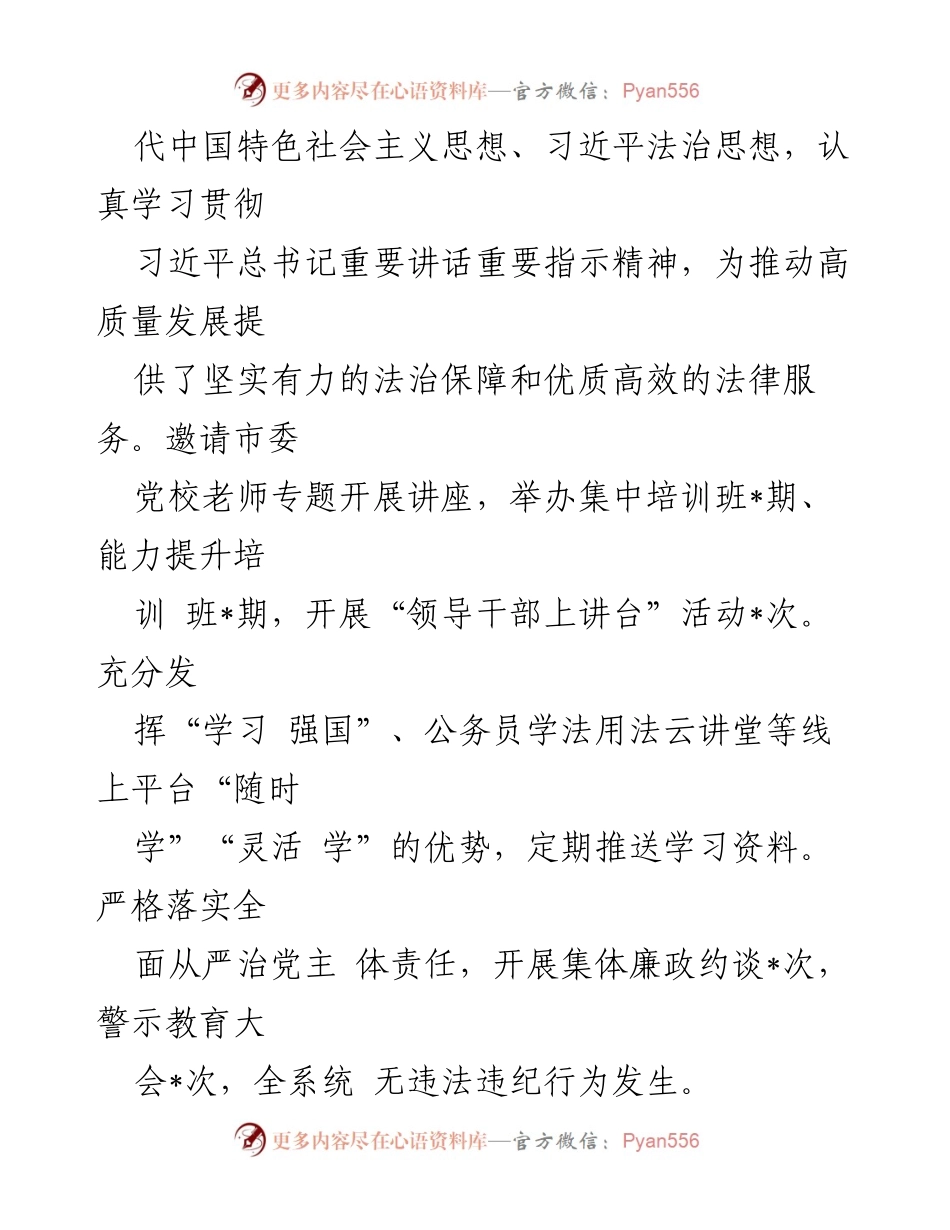 [工作总结] 司法局 - 2024年上半年工作总结与下半年工作计划_2.docx_第2页