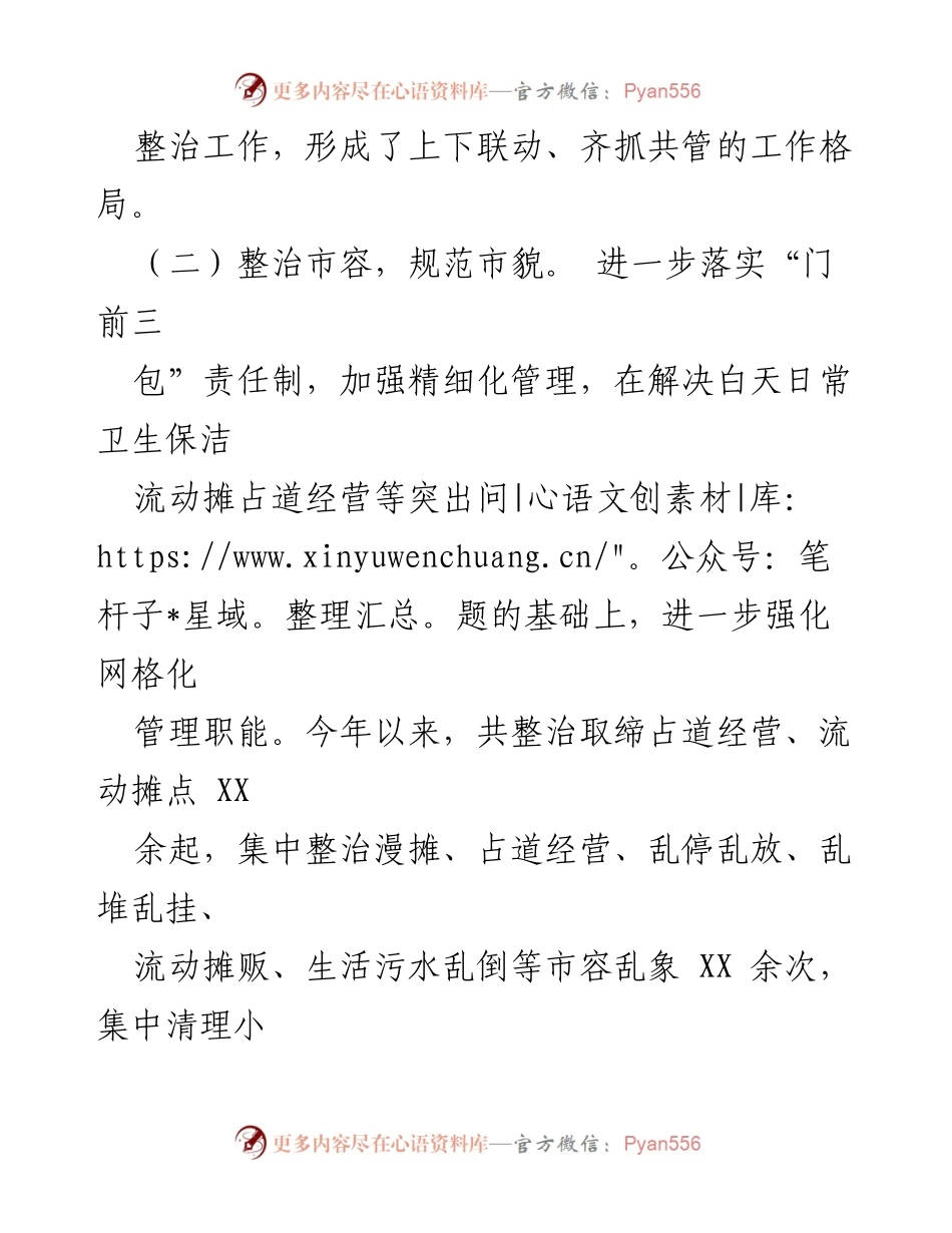 [工作总结] 城乡人居环境专项整治 - XX区城乡人居环境提升工作总结报告.docx_第2页
