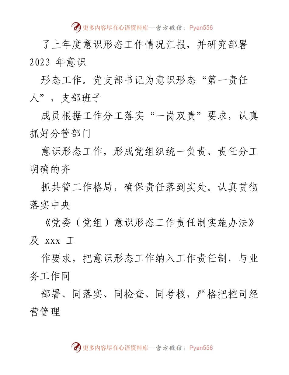 [工作总结] 国企意识形态 - 2023年度意识形态工作总结报告.docx_第2页