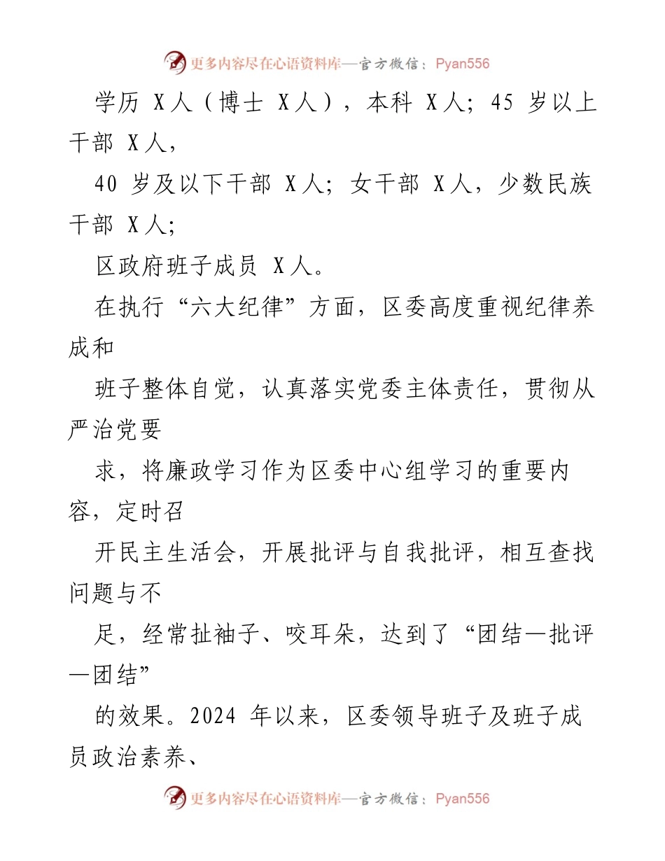 [工作总结] 县区委 - 2024年县区委领导班子党风廉政和作风建设工作汇报.docx_第2页