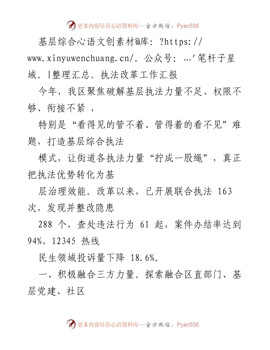 [工作总结] 基层综合执法改革 - 基层综合执法改革工作汇报与成效分析.docx_第1页
