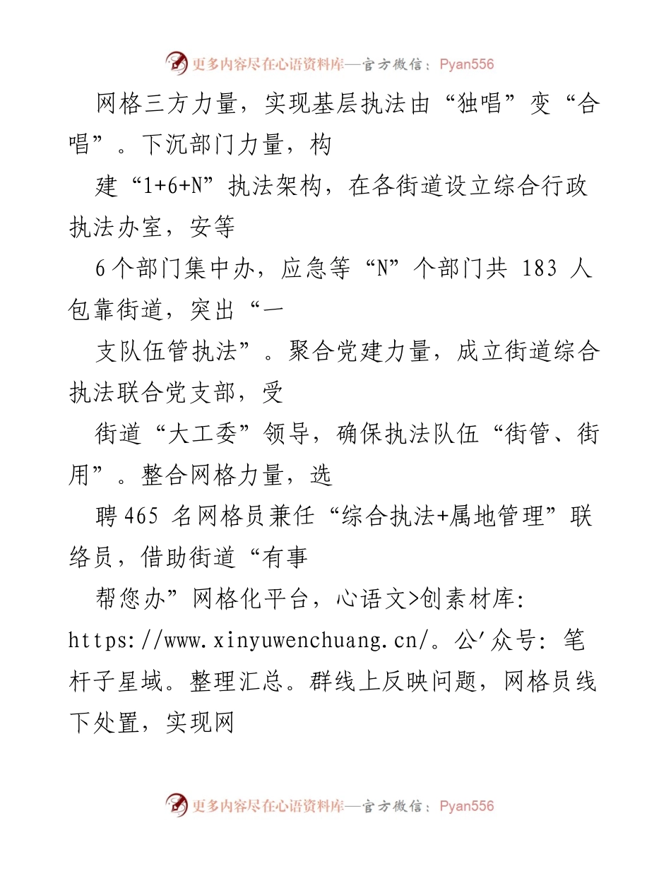 [工作总结] 基层综合执法改革 - 基层综合执法改革工作汇报与成效分析.docx_第2页
