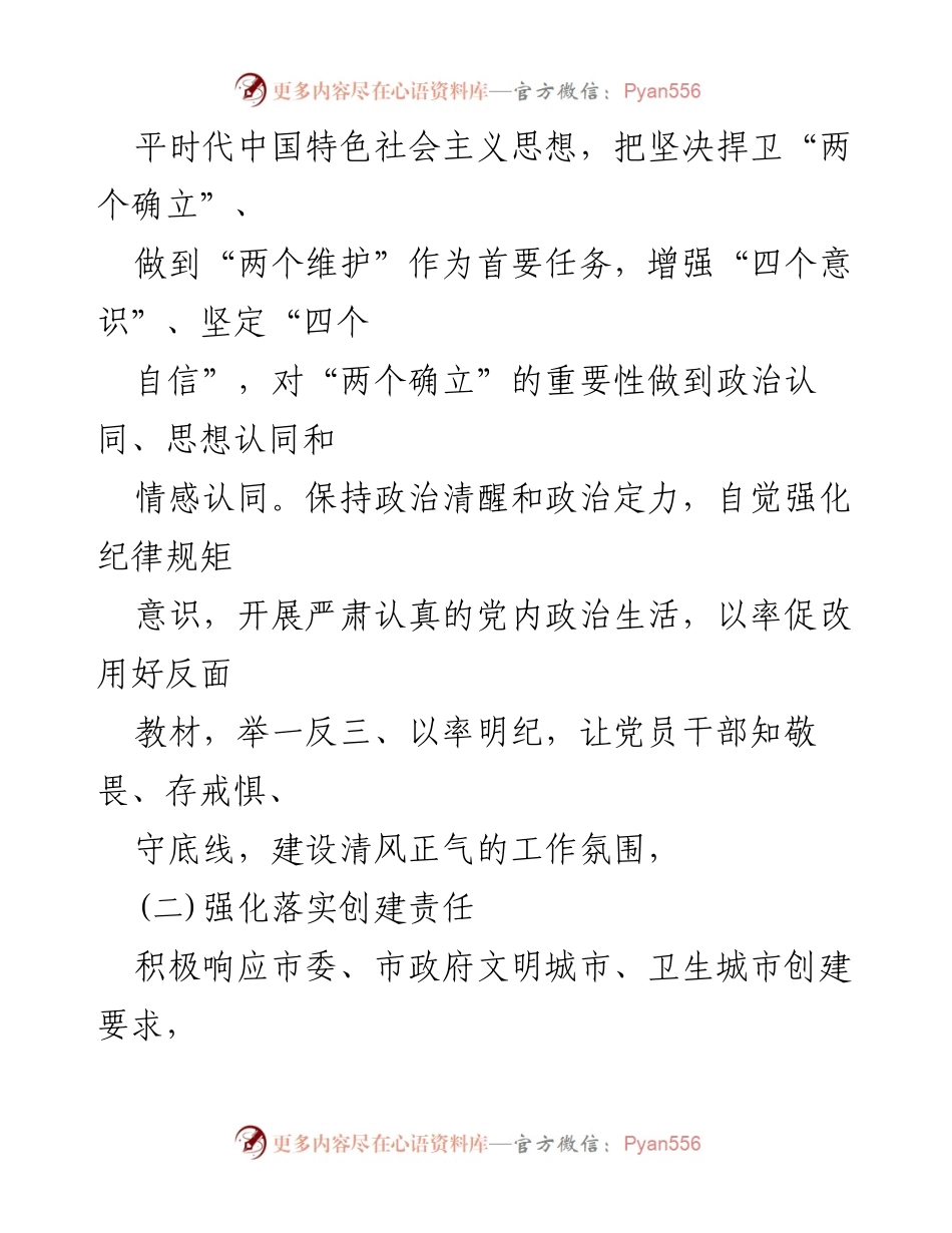 [工作总结] 半年总结会议 - 2023年上半年工作总结与下半年工作安排.docx_第2页