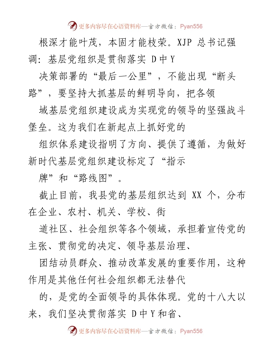 [工作总结] 基层党组织建设 - 加强基层党组织建设，筑牢党的执政根基.docx_第1页