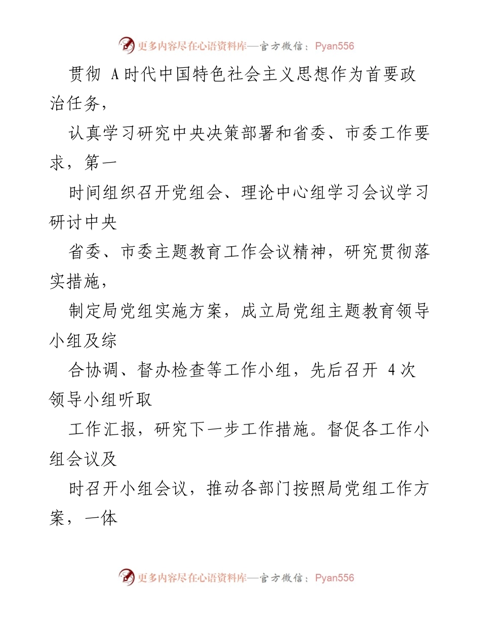 [工作总结] 基层党建 - 2023年度全面推进基层党建工作情况报告.docx_第2页