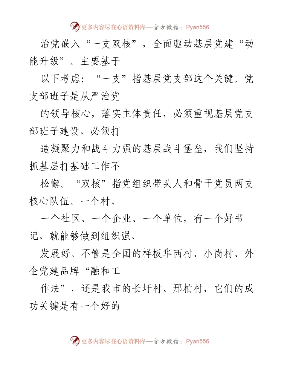 [工作总结] 基层党建 - 江苏海门基层党建红色引擎计划实施与成效分析.docx_第2页