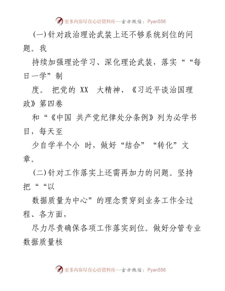 [工作总结] 国家统计局调查队 - 2024年上半年“一岗双责”落实情况汇报_1.docx_第2页
