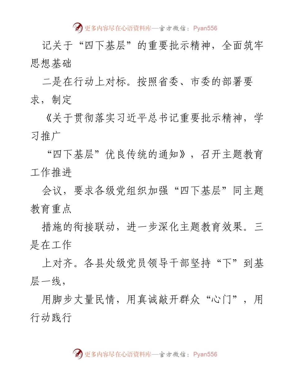 [工作总结] 学习推广“四下基层”优良传统 - 系统推进“四下基层”优良传统的学习与实践总结.docx_第2页