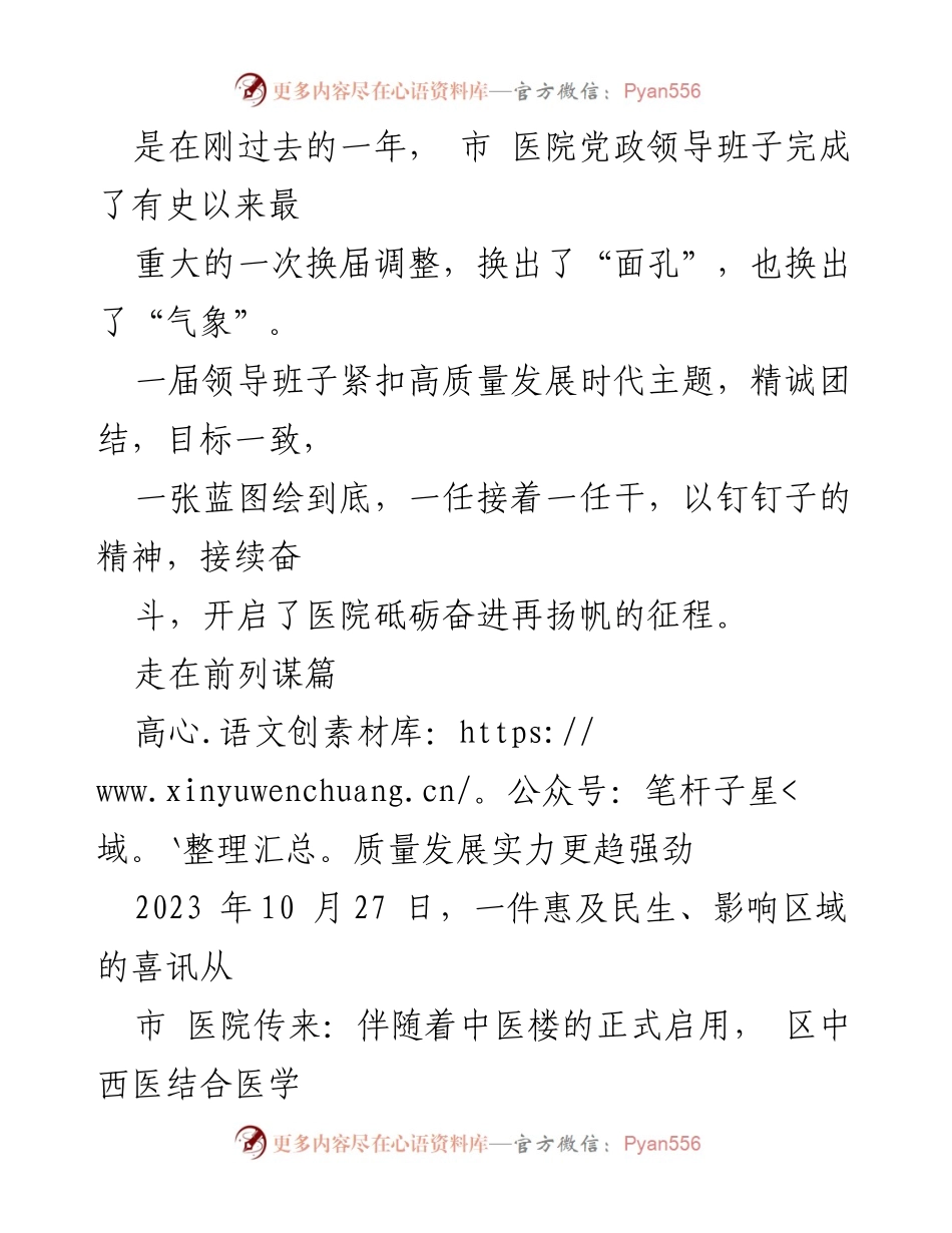 [工作总结] 医院高质量发展 - 市医院2023年高质量发展工作总结与成就.docx_第2页