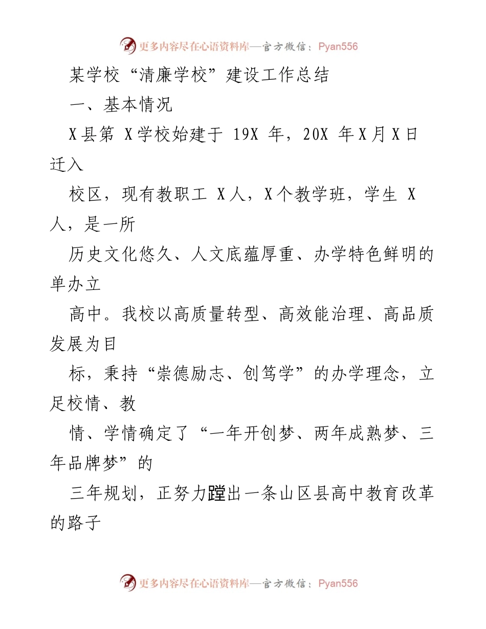 [工作总结] 学校 - 某学校“清廉学校”建设工作总结.docx_第1页