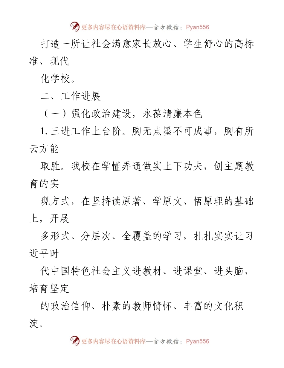 [工作总结] 学校 - 某学校“清廉学校”建设工作总结.docx_第2页