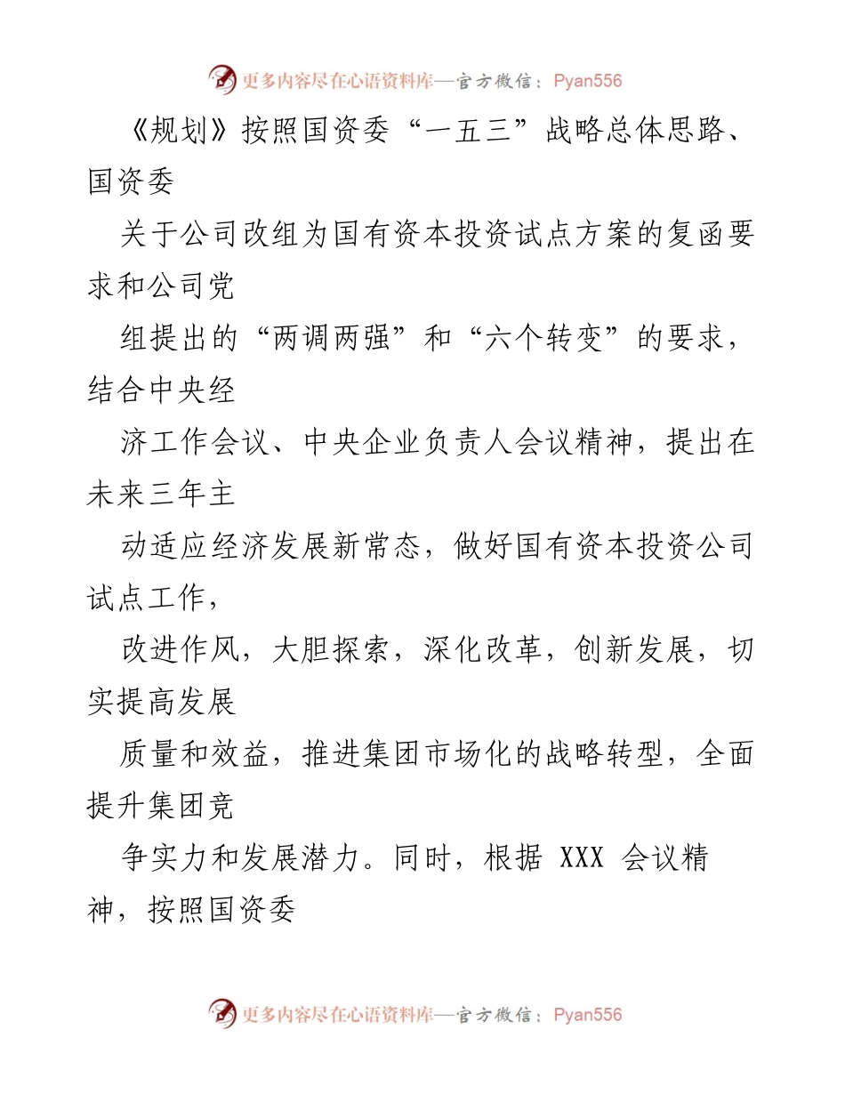 [工作总结] 发展规划 - XXX开发投资公司三年发展规划（2021-2023）总结与展望.docx_第2页