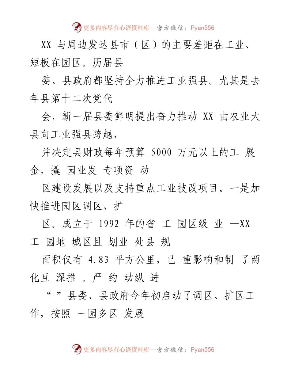 [工作总结] 发展规划 - 着力推进两化互动与三产共融，助力农业大县向工业强县转型.docx_第2页