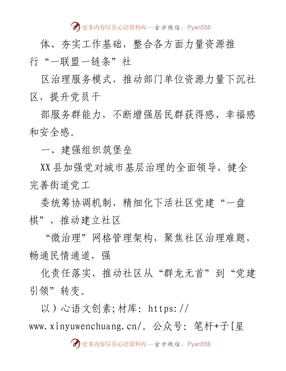 [工作总结] 城市社区治理 - XX县党建引领激发城市社区治理工作成效报告.docx_第2页