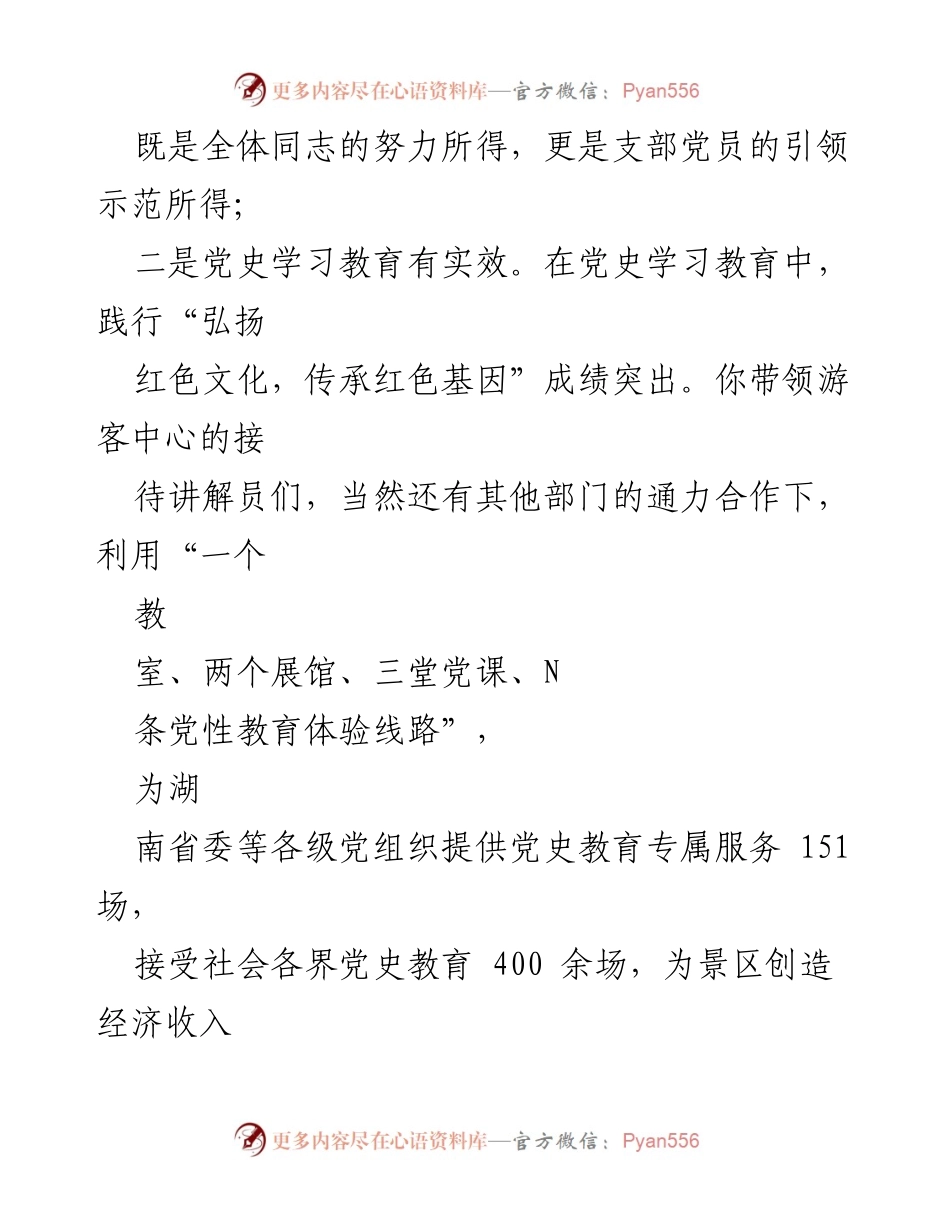 [工作总结] 后勤服务支部述职 - 后勤服务支部书记任期总结与发展建议.docx_第2页