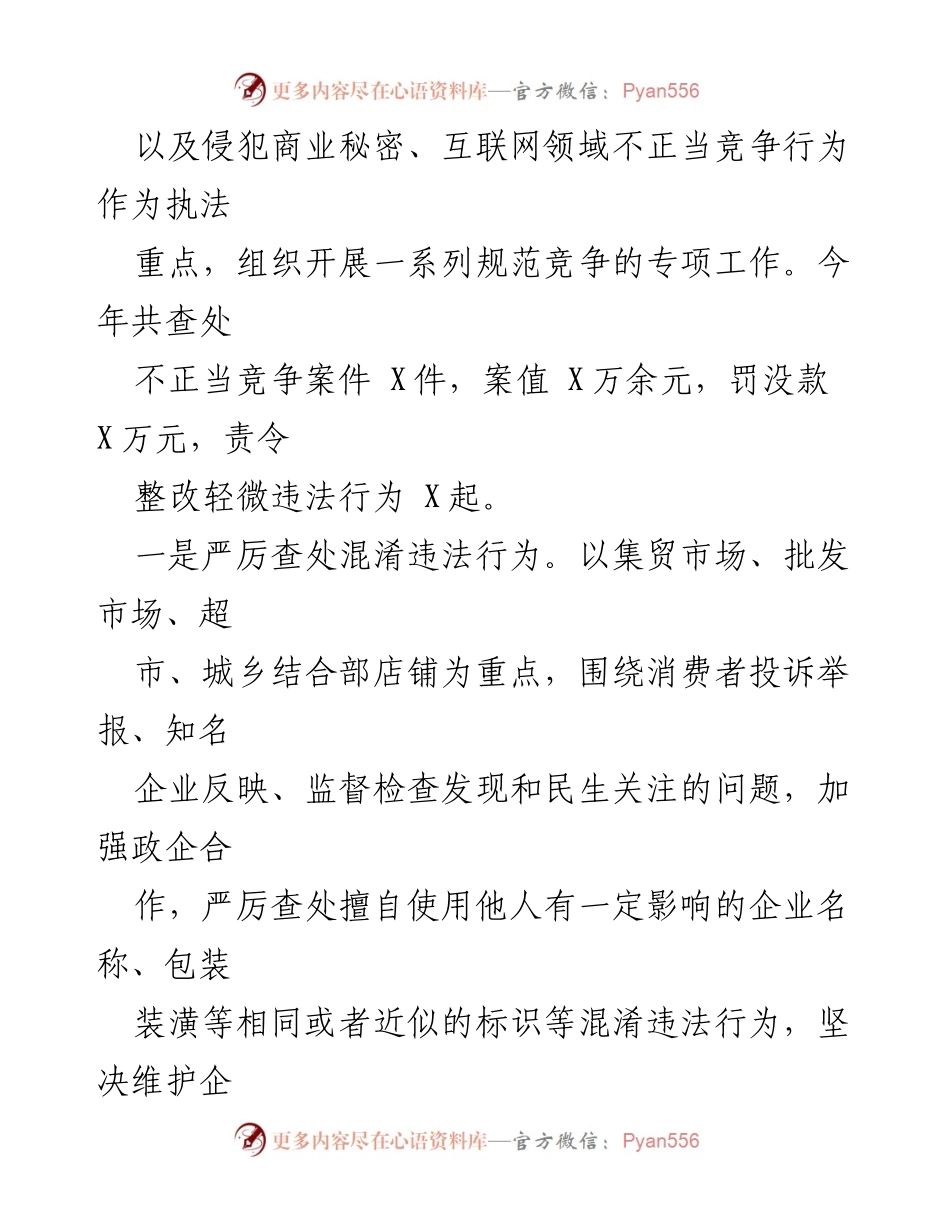 [工作总结] 反不正当竞争行动 - 2023年反不正当竞争“守护”行动工作总结.docx_第2页
