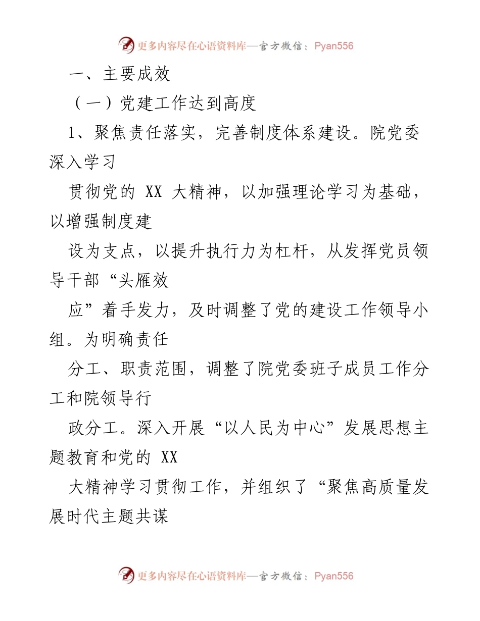 [工作总结] 医院工作会议 - XX市中医院2022年工作总结与2023年工作计划.docx_第2页