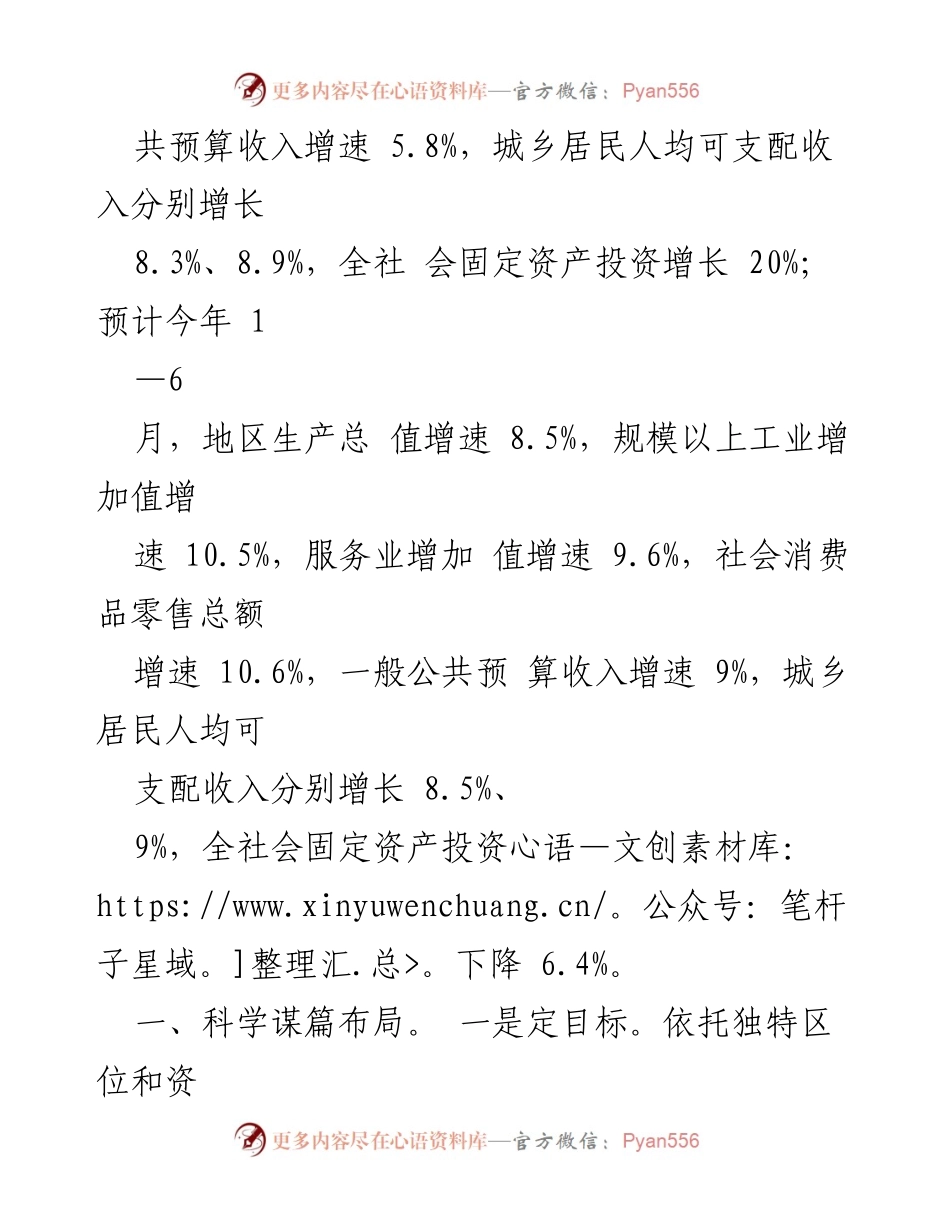[工作总结] 县域经济发展 - XX县丘区农业强县建设与发展成效汇报.docx_第2页