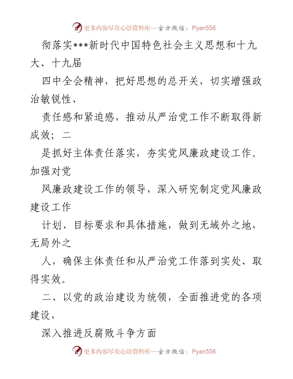 [工作总结] 县纪委全会 - 个人述责述廉问题及整改措施总结.docx_第2页