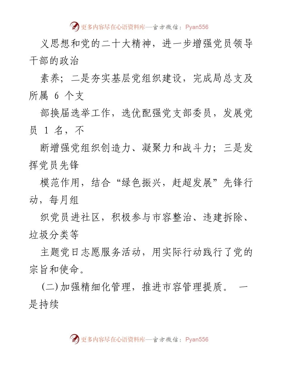 [工作总结] 城市管理局 - 2024年上半年工作总结与下半年工作计划_1.docx_第2页