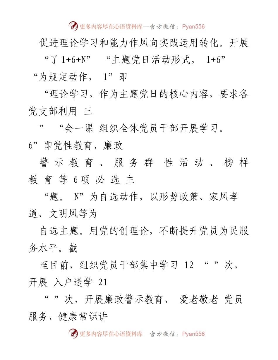[工作总结] 基层党建 - 基层党建工作亮点与问题清单分析.docx_第2页