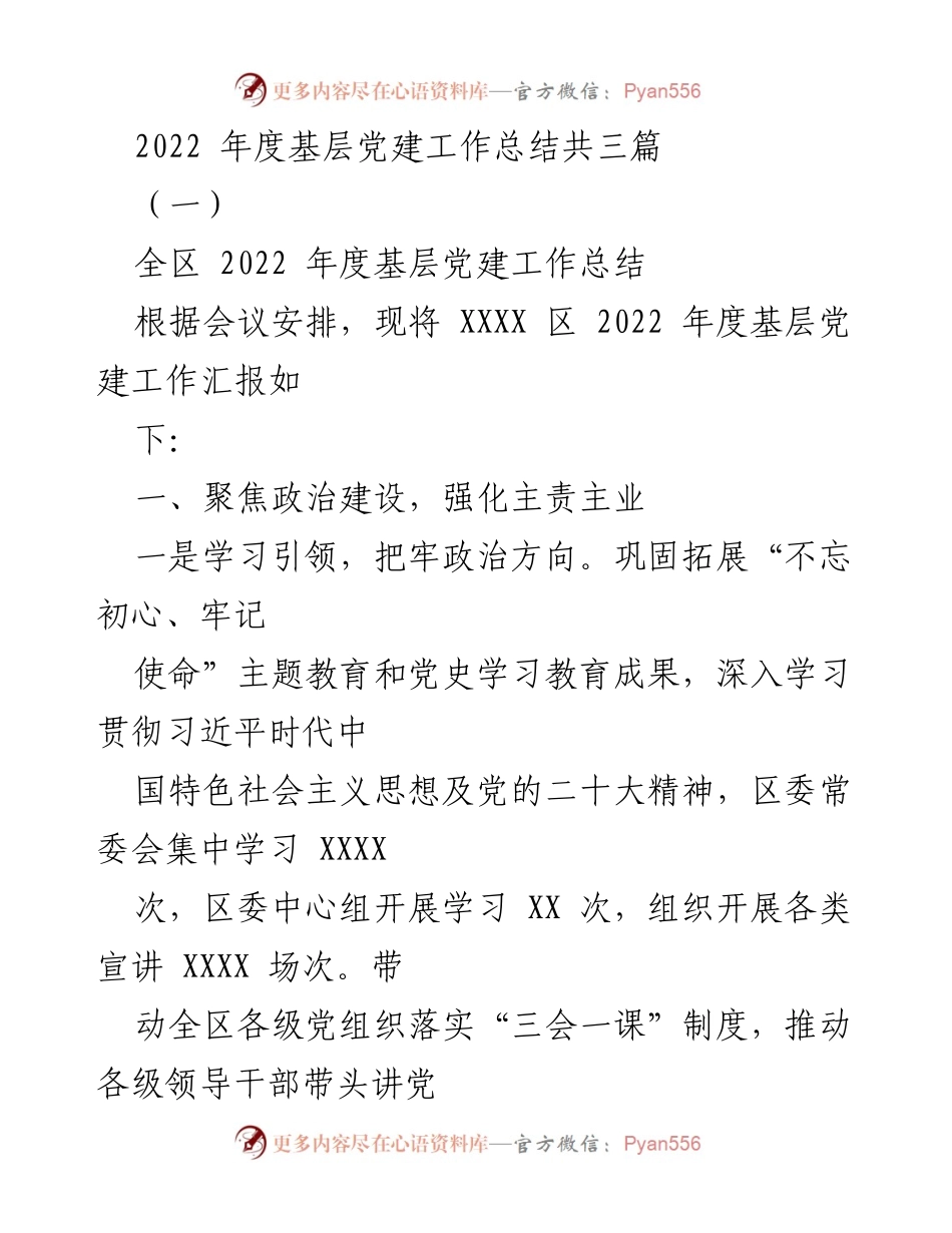 [工作总结] 基层党建 - 2022年度基层党建工作总结报告.docx_第1页