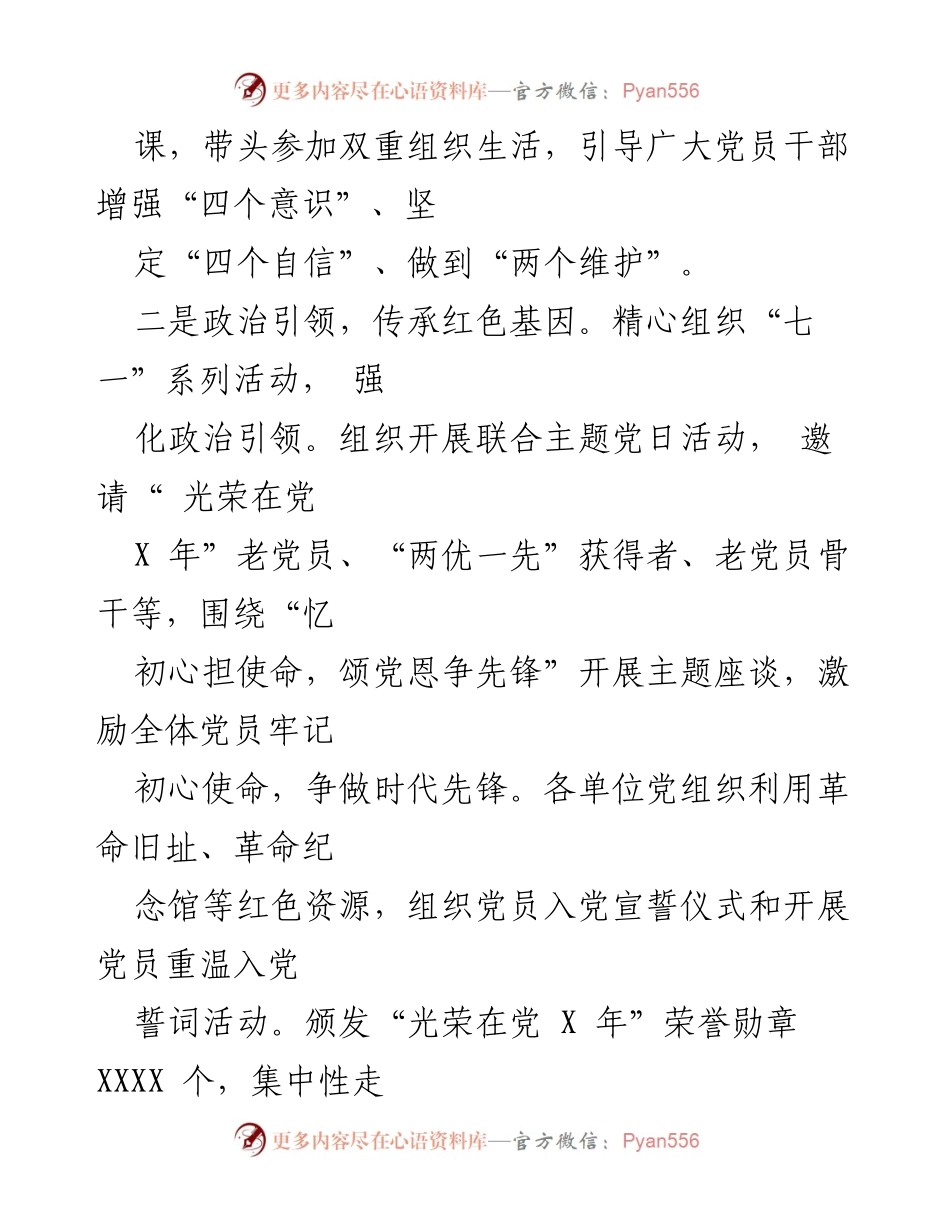 [工作总结] 基层党建 - 2022年度基层党建工作总结报告.docx_第2页