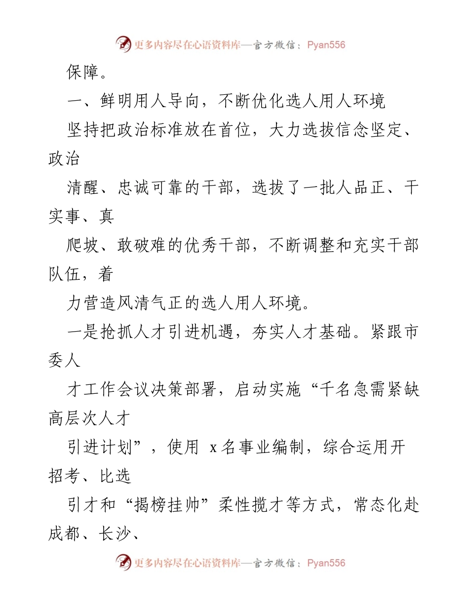 [工作总结] 县干部选拔任用 - XX县干部选拔任用工作三年总结报告.docx_第2页