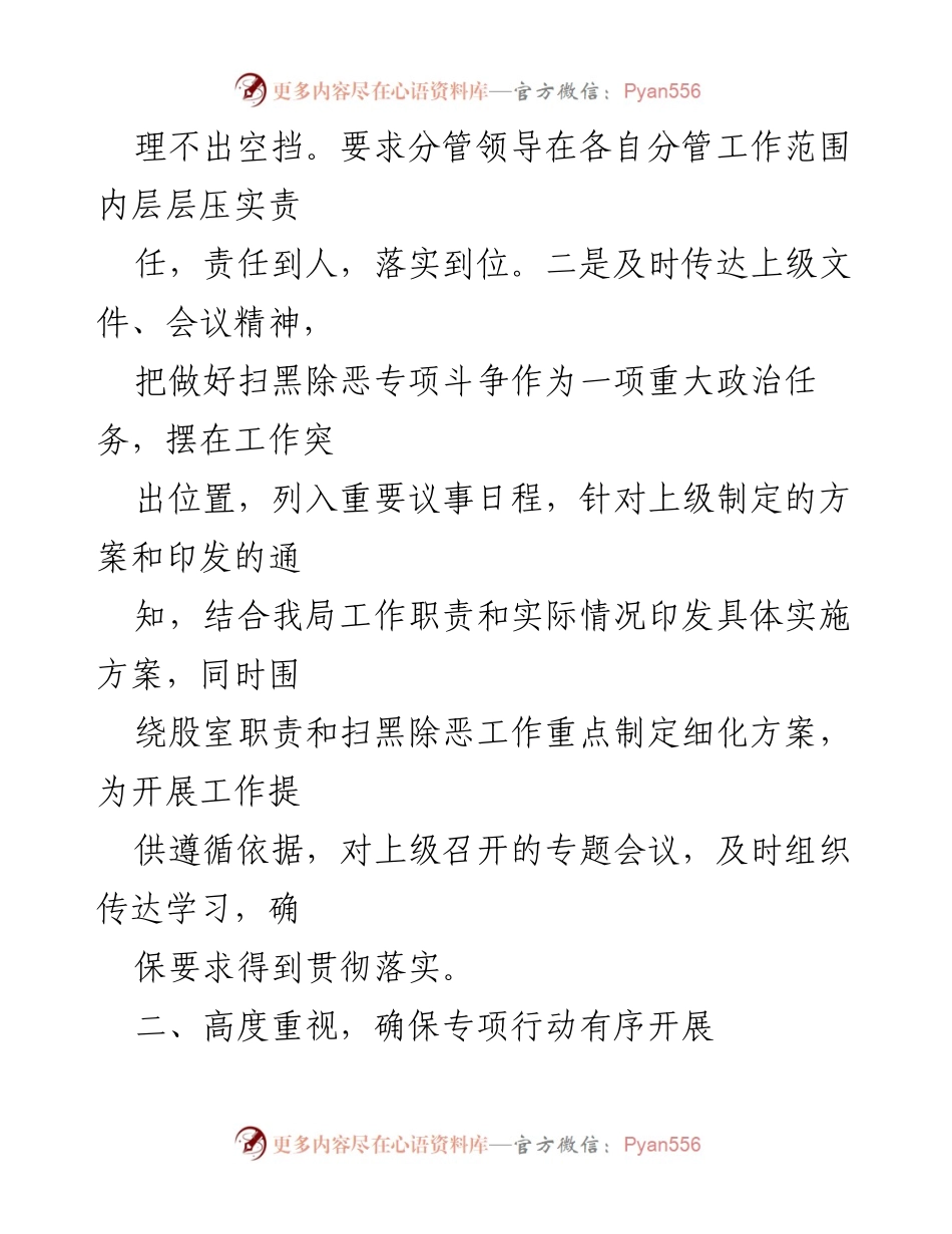 [工作总结] 半年工作总结 - xx市乡村振兴局扫黑除恶斗争半年工作总结.docx_第2页