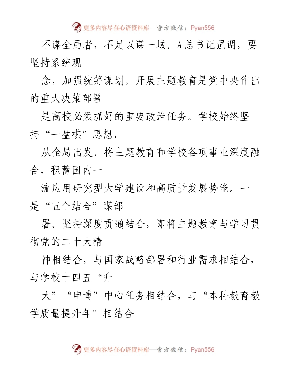 [工作总结] 学校主题教育 - 学校第二批主题教育进展情况汇报.docx_第2页