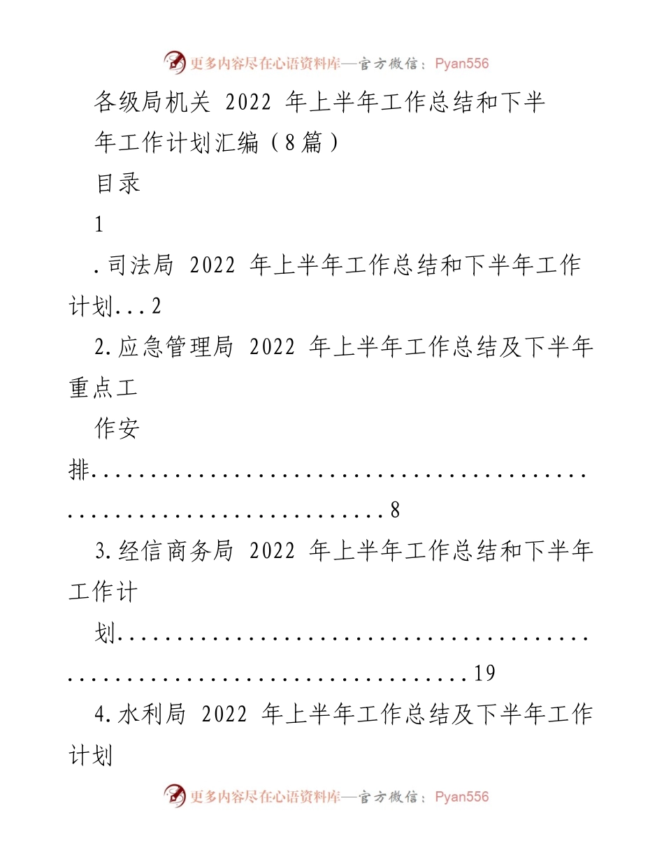 [工作总结] 各级局机关 - 2022年上半年工作总结与下半年工作计划汇编_1.docx_第1页
