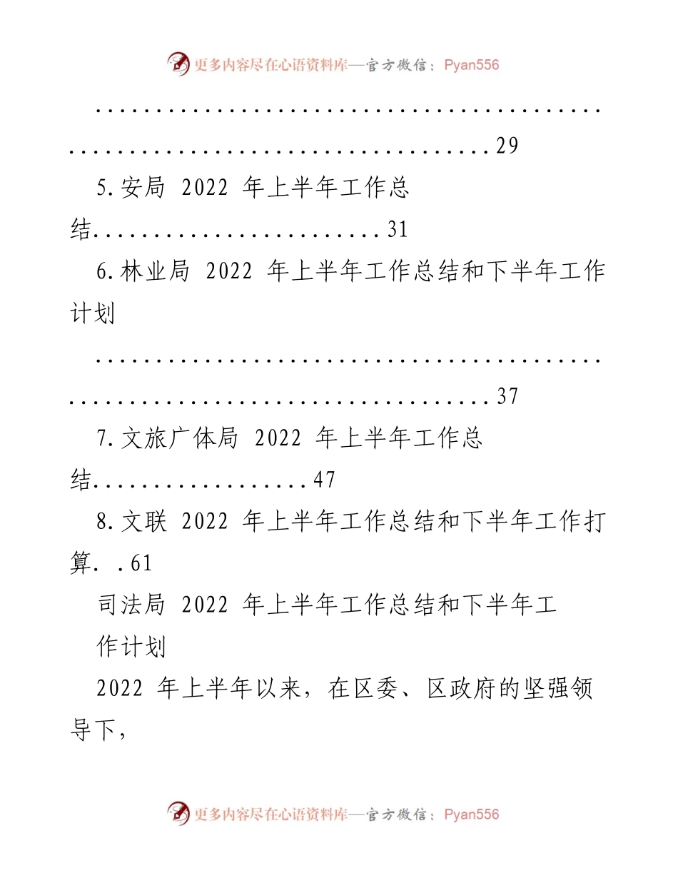 [工作总结] 各级局机关 - 2022年上半年工作总结与下半年工作计划汇编_1.docx_第2页