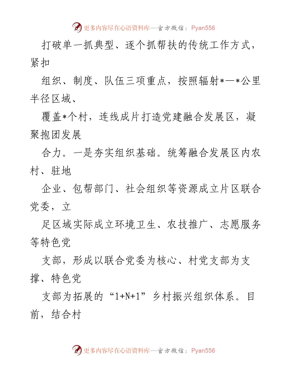 [工作总结] 基层党建 - 基层党建工作促进乡村振兴的实践与成效.docx_第2页