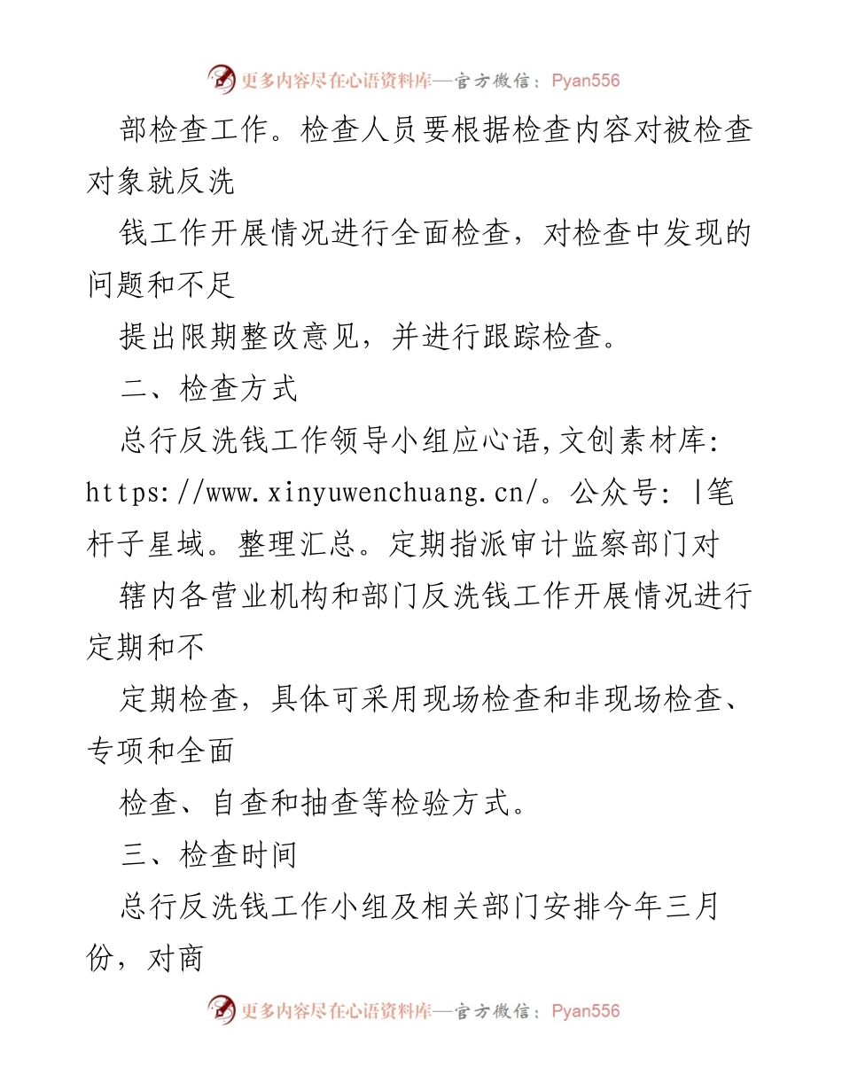 [工作总结] 反洗钱工作 - 加强反洗钱内部检查工作计划_1.docx_第2页