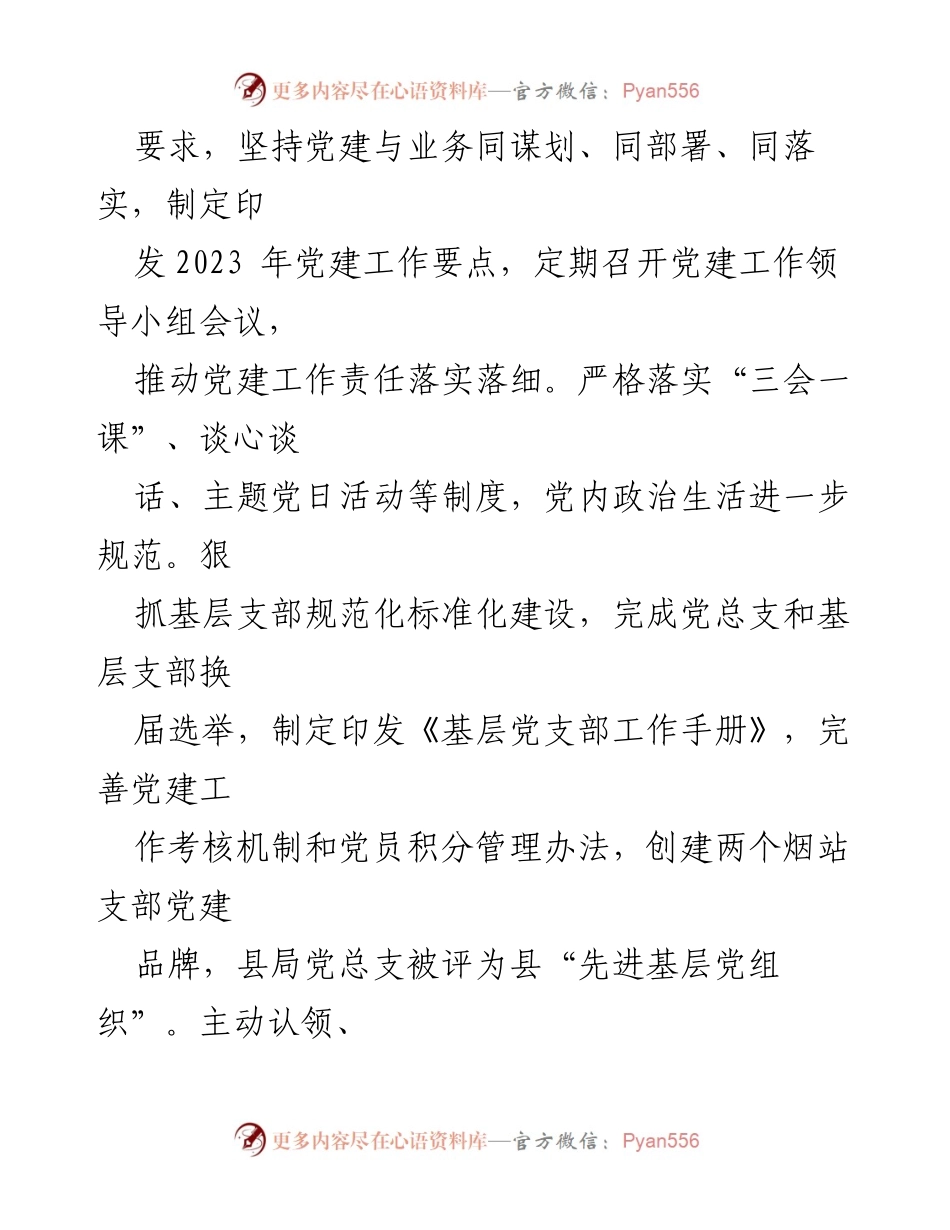 [工作总结] 县烟草专卖局 - 2023年工作总结及2024年工作计划.docx_第2页
