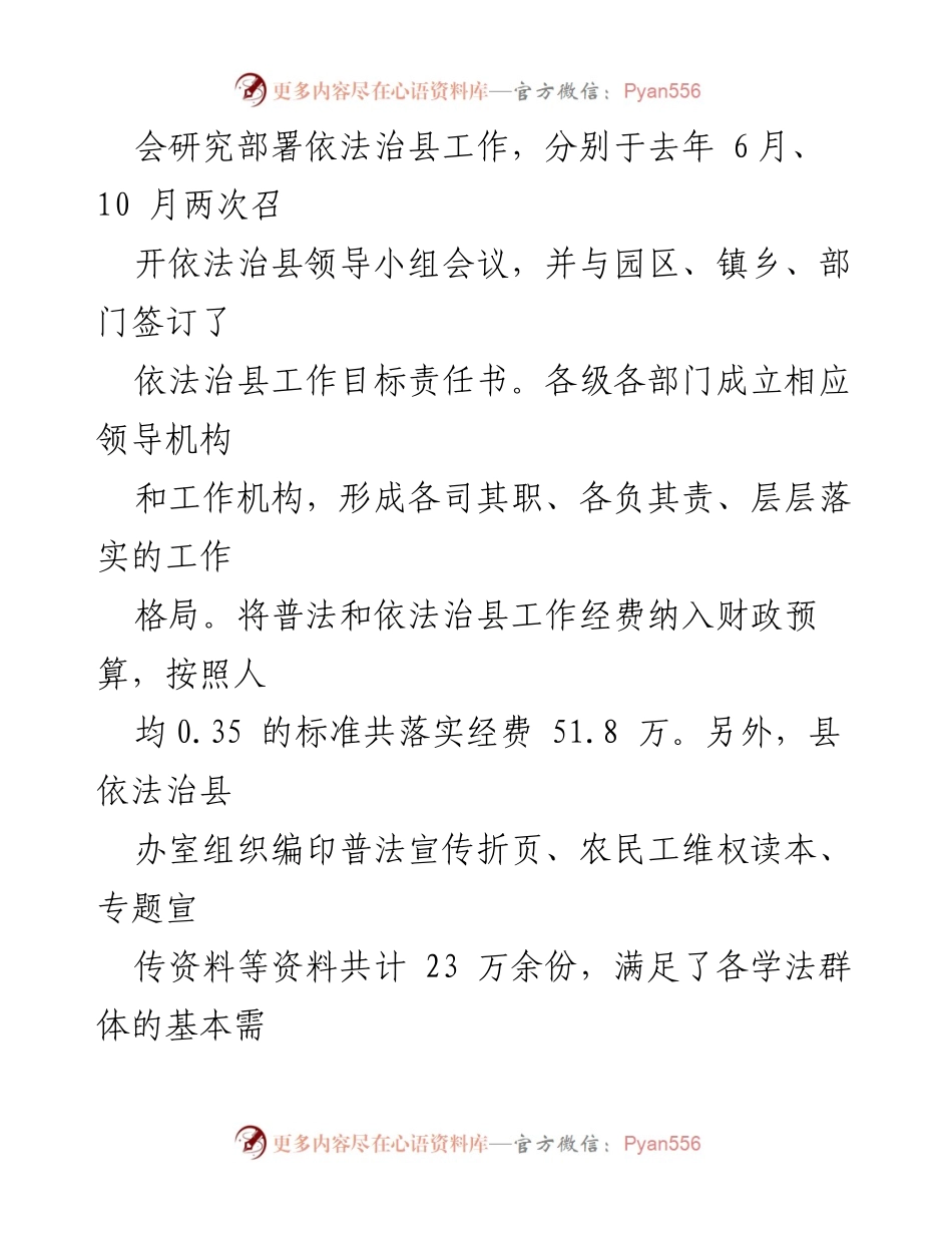 [工作总结] 县“八五”普法依法治理工作会议 - 县“八五”普法依法治理工作情况汇报.docx_第2页