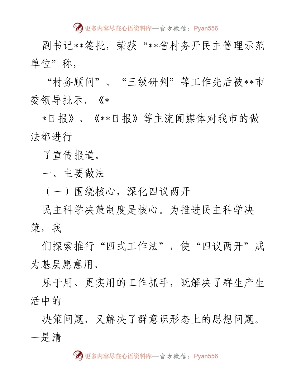 [工作总结] 基层治理 - 2022年基层四项基础制度落实工作总结报告.docx_第2页