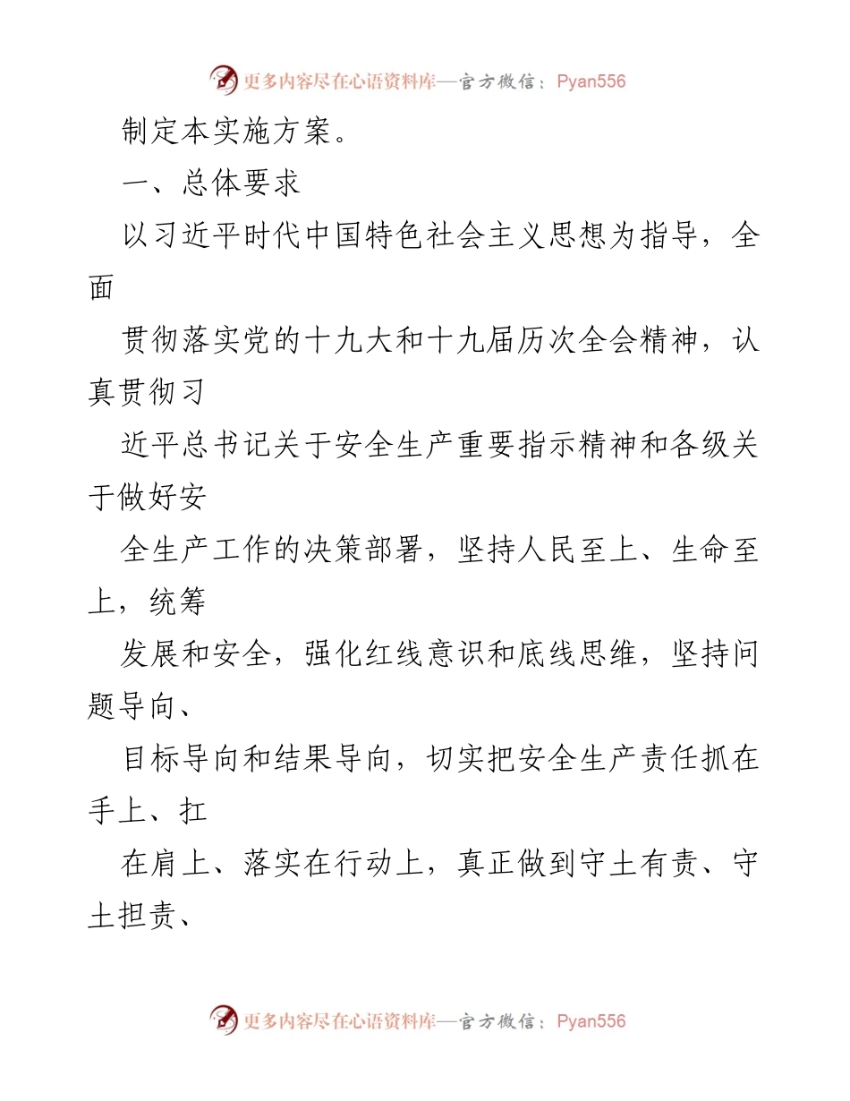 [工作总结] 天水市麦积区 - 安全生产大检查大整治专项行动实施方案.docx_第2页