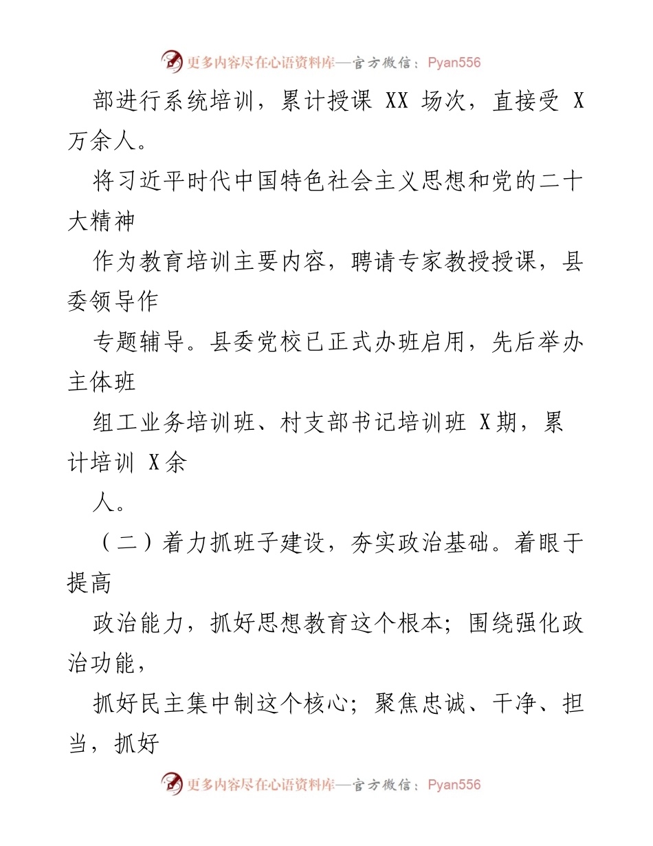 [工作总结] 县委组织部 - 上半年工作总结及下半年工作思路_2.docx_第2页