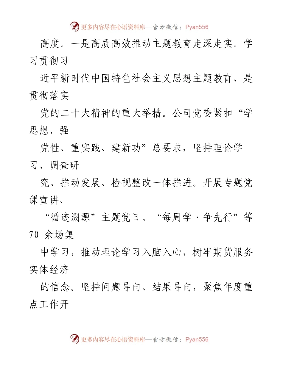 [工作总结] 国有企业党建工作 - 高质量党建引领高质量发展工作情况报告.docx_第2页